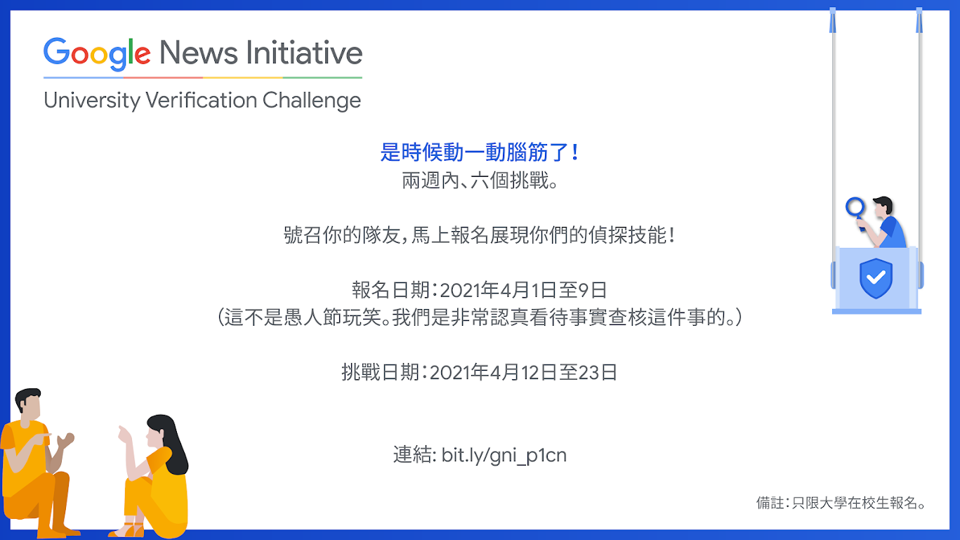 【挑戰賽】2021亞洲區大學生查核挑戰賽   即日開放組隊線上挑戰